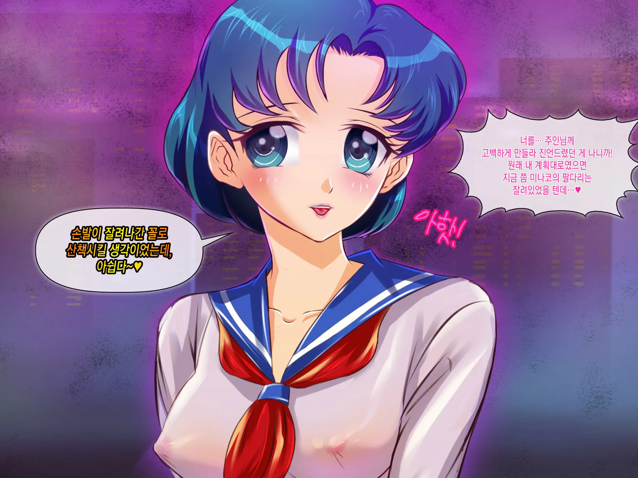 Botebara Senshi Sailor Moon ~Sailor Jupiter Abakareta Seiheki~